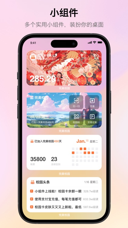 完美校园 - 科技让校园更美好