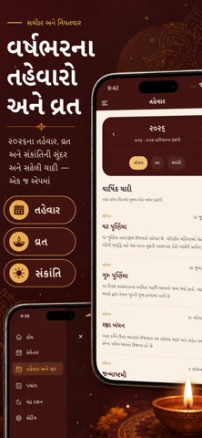 Gujarati Calendar 2026 પંચાંગ screenshot