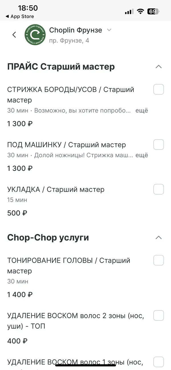 Screenshot #3 pour Choplin Мужские стрижки