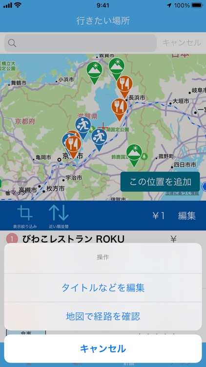 We love Shiga screenshot-4