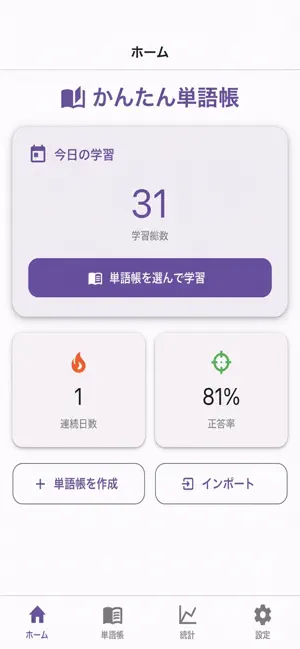 かんたん単語帳 screenshot 1
