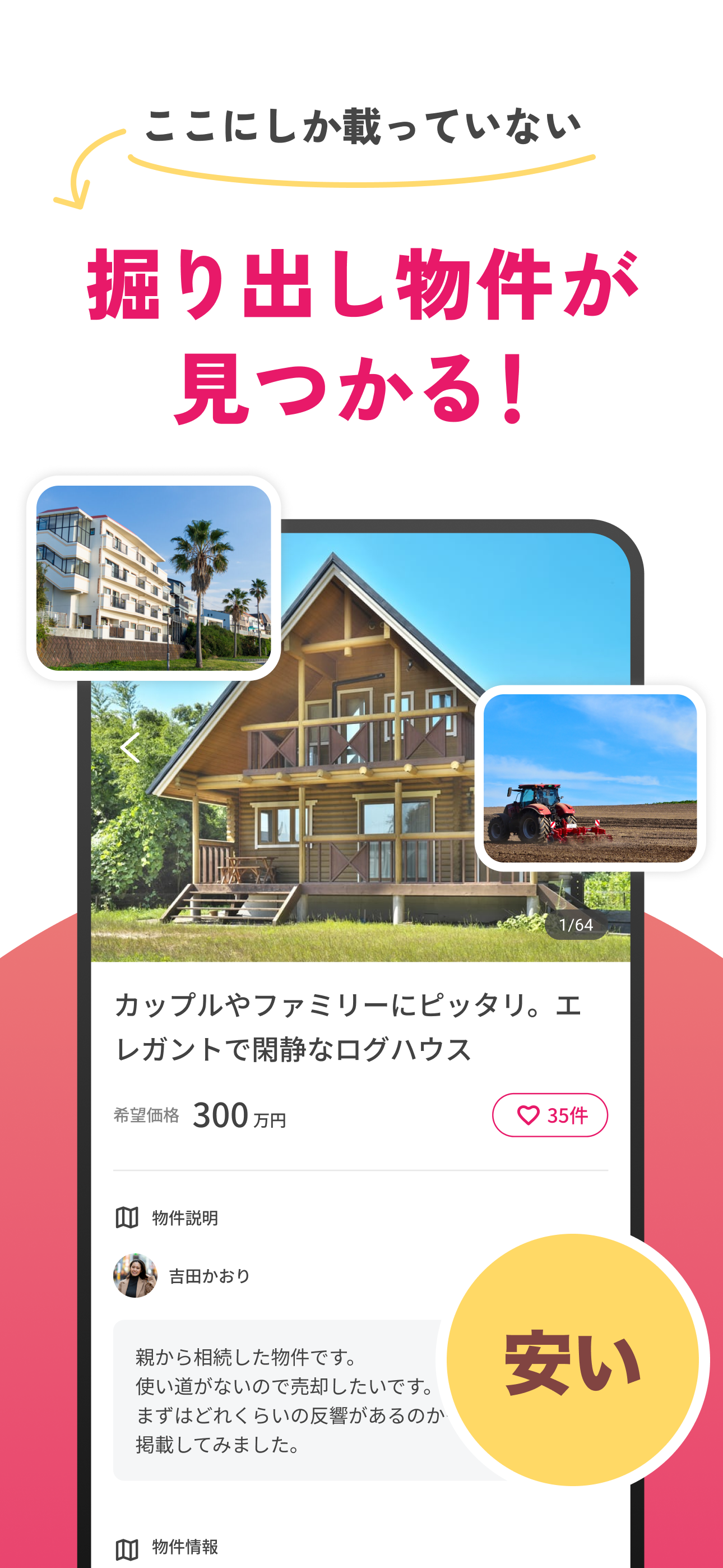 ポルティ空き家バンク どんな家でも売り買いできるフリマアプリ