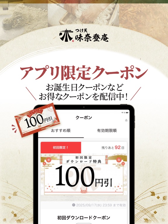 そば処「味奈登庵」公式アプリ app screenshot 2