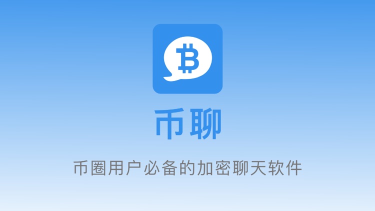 Coin Chat-Encrypted Chat