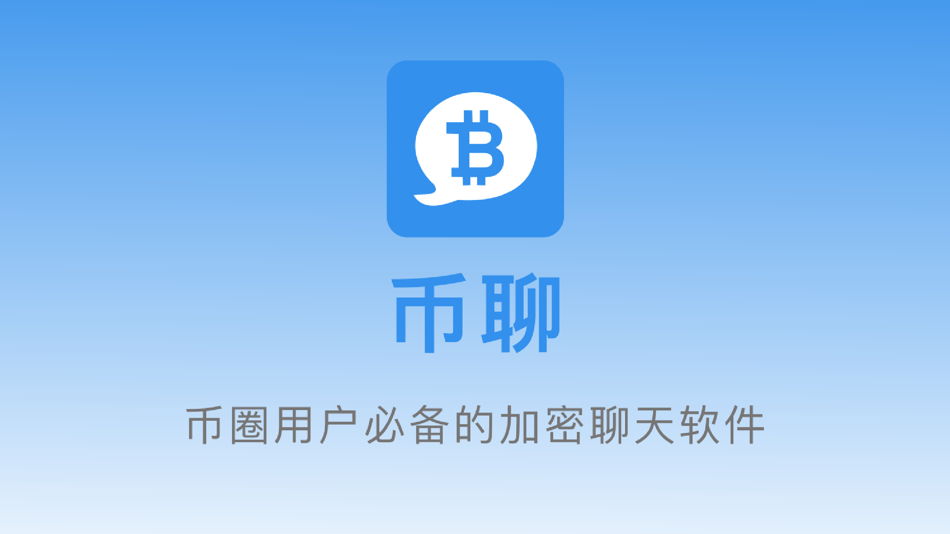 #1. Coin Chat-Encrypted Chat (iOS) 게시자: Sichuan Shijin Technology Co., Ltd.