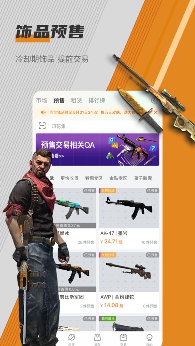C5GAME-游戏饰品交易平台 Screenshot