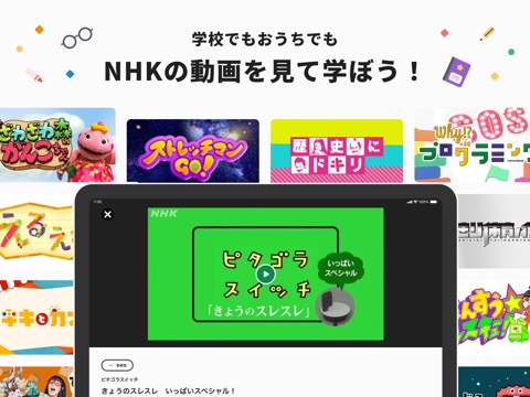 NHK for Schoolのおすすめ画像1