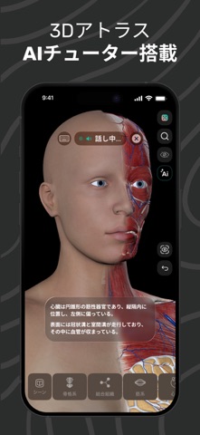 Easy Anatomy 3D 音声AI搭載 のスクリーンショット