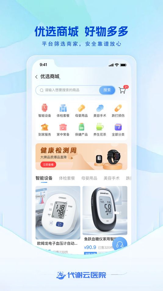 #3. 代谢云医院 (iOS) De: 河南豆云科技有限公司