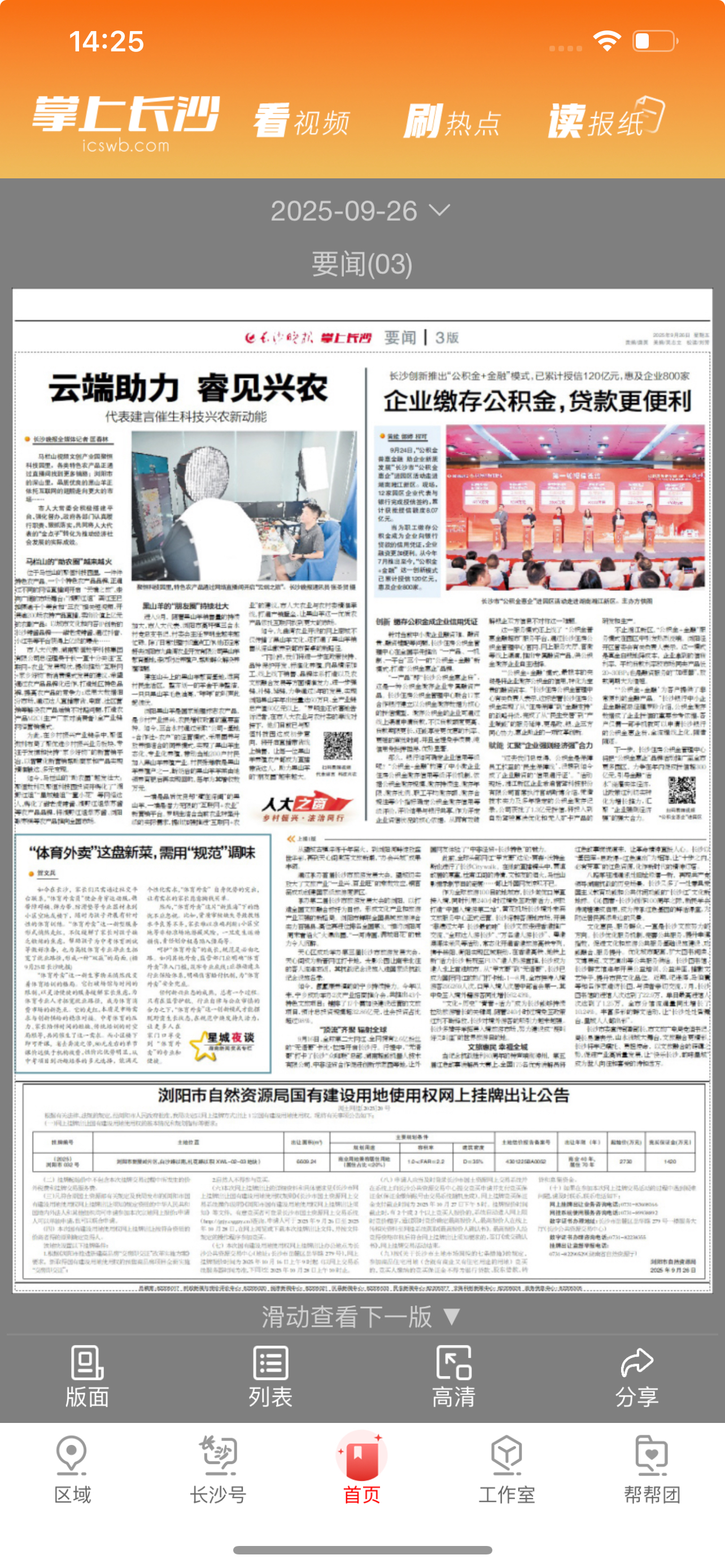 长晚掌上长沙