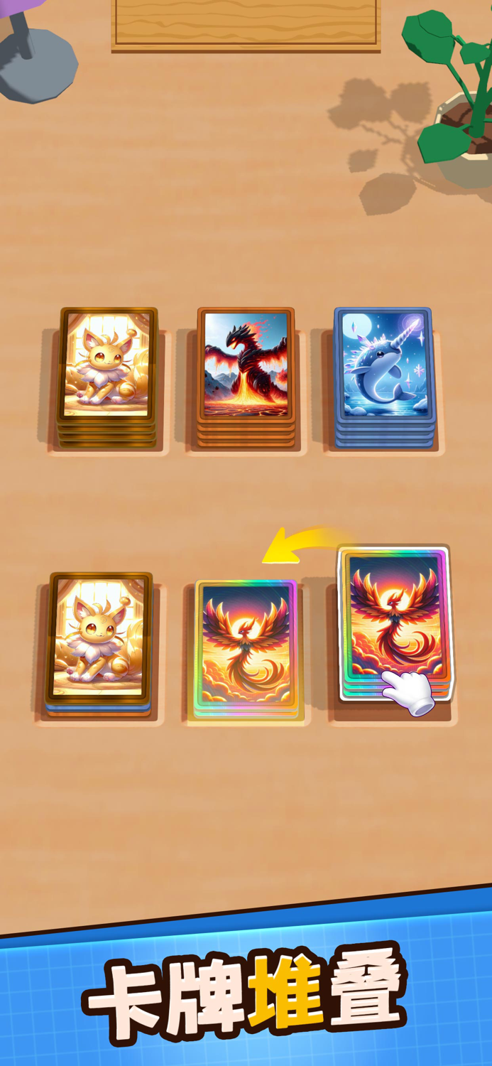 怪兽收藏家 - 卡片堆叠排序