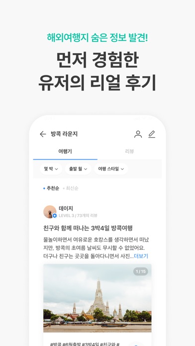 트리플 - 최저가 예약부터 여행계획까지のおすすめ画像8