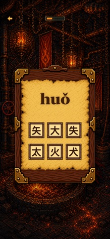 Chinese Radical Realms Screenshot 6 of 6