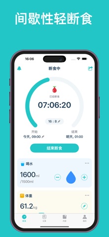 萝卜轻断食 - 间歇性断食追踪器 screenshot