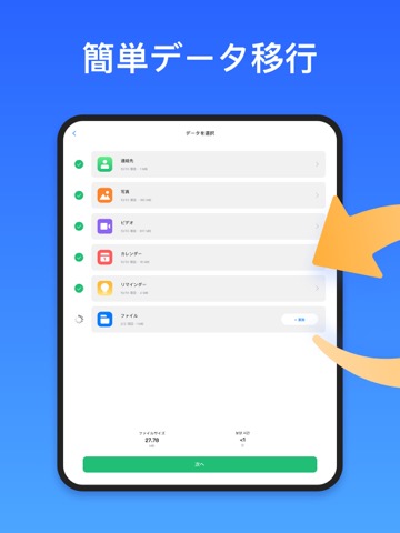 データコピー - データ移行アプリのおすすめ画像1