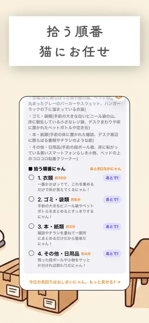 片付け猫 - 写真を撮るだけ - screenshot 2