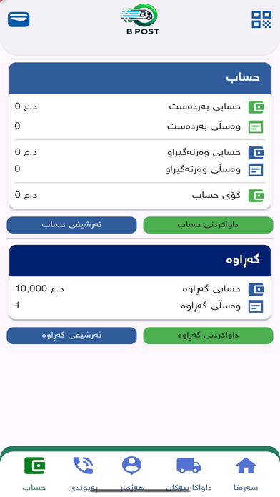 BPost Kurdistan Screenshot