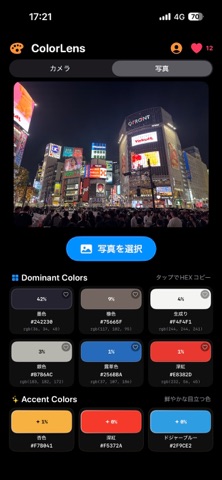 ColorLens screenshot