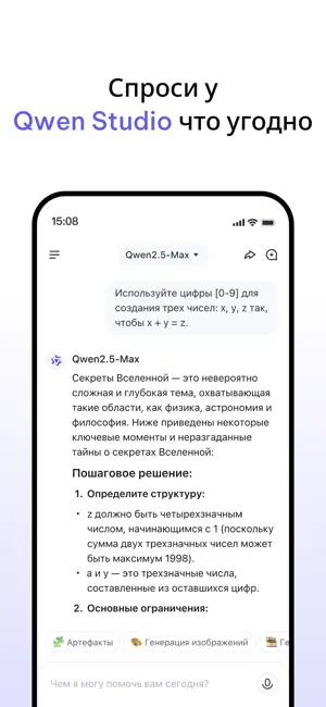 Qwen Studio iPhone screenshot 2