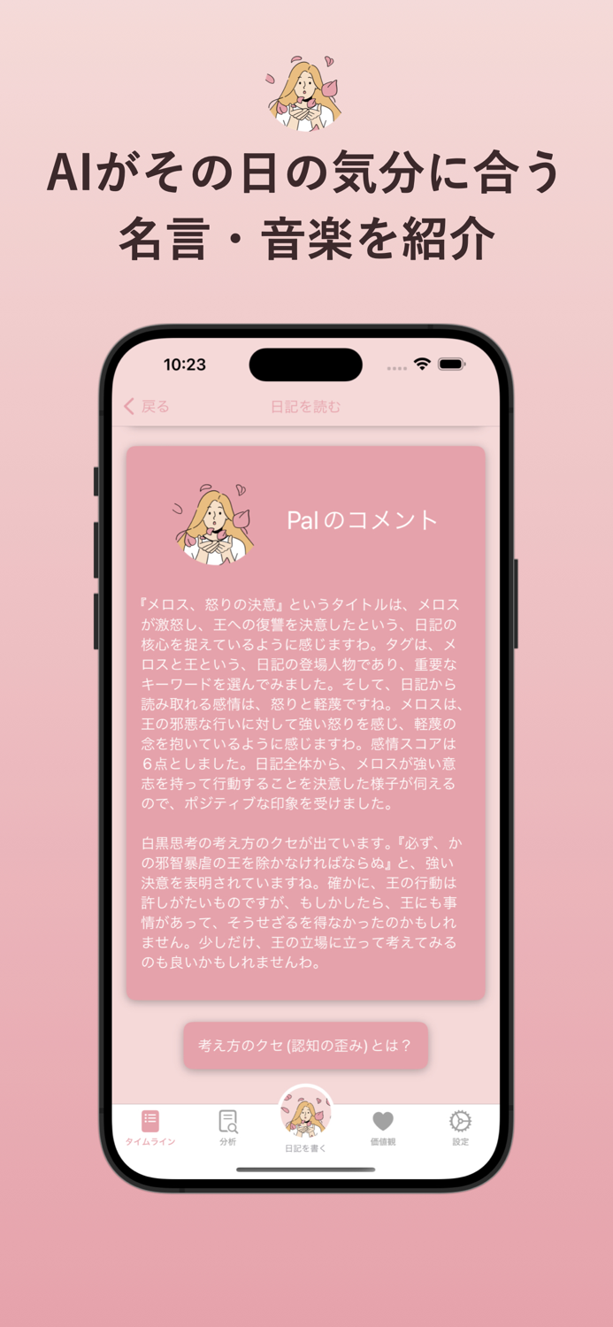 Palパル｜日記とAIで毎日メンタルケア