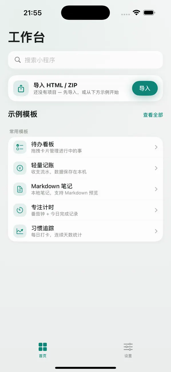 #1. 口袋工坊 - 让创意实现更简单｜Todo｜记账｜日记 (iOS) 게시자: 川港 胡