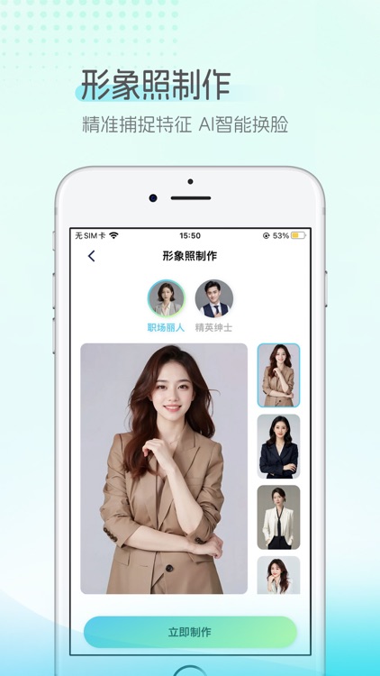 证件照-智能美颜证件照制作工具