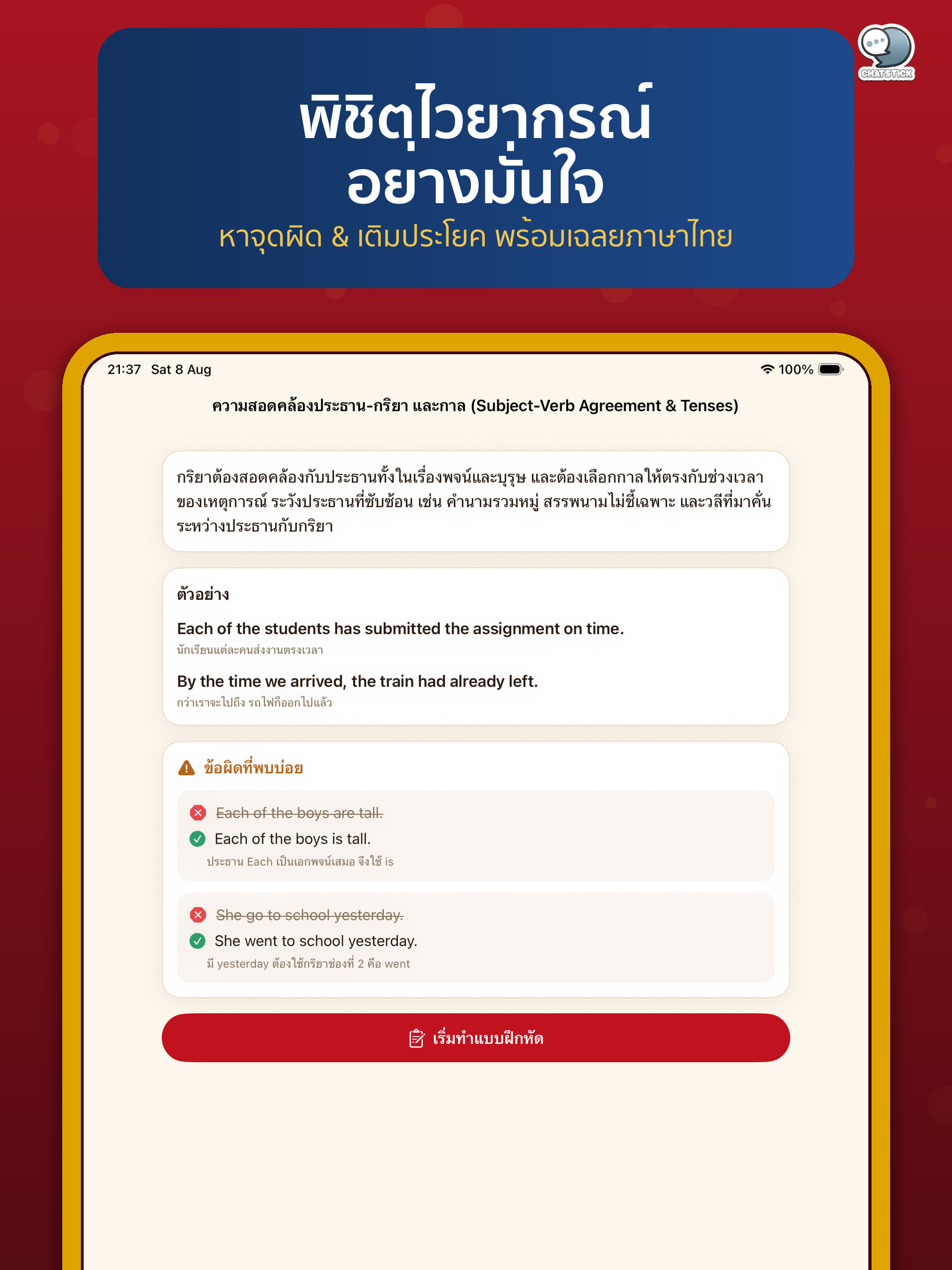 TU-GET Ready เตรียมสอบเข้ามธ. screenshot 13