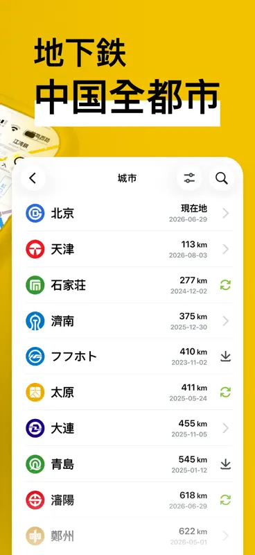 乗換案内 中国 screenshot 3 of 7