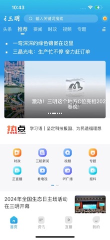 i三明 screenshot