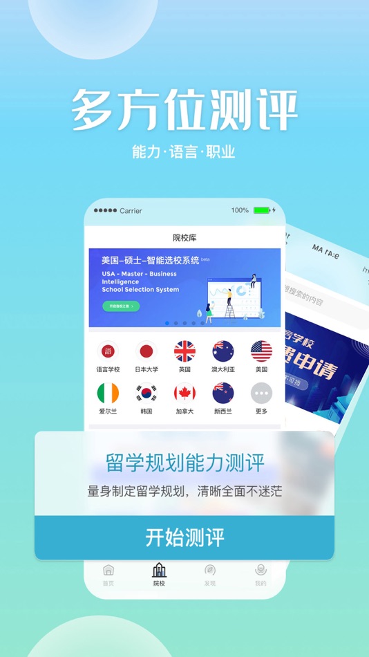 #2. 芥末留学—留学咨询申请平台 (iOS) 来自: Dalian Tuozhong Technology Company