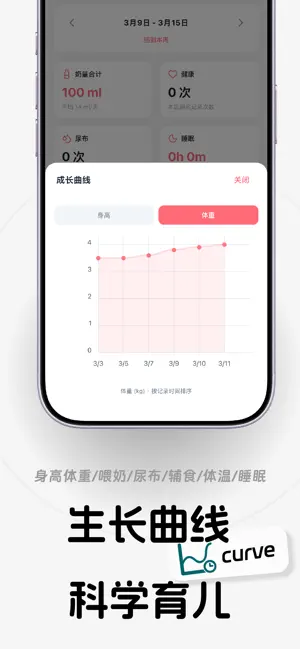 NovaBaby - 宝宝成长记录 screenshot 4