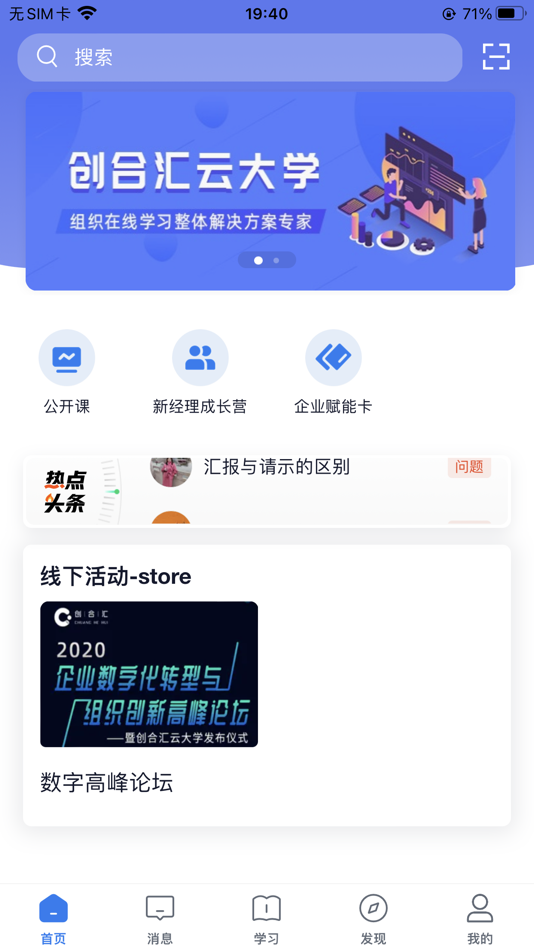 #1. 创合汇云课堂 (iOS) 来自: 上海创合汇教育科技有限公司