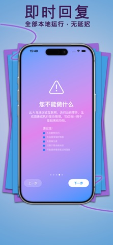 离线设备端 AI screenshot
