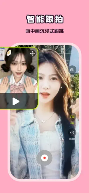 跳舞岛 - 扒舞、画中画拍摄、同屏对比神器 screenshot 3