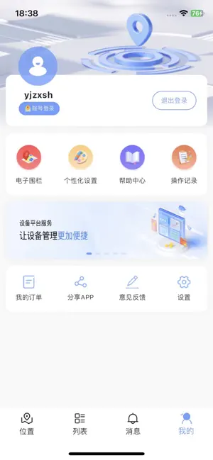 远近在线 iPhone screenshot 5