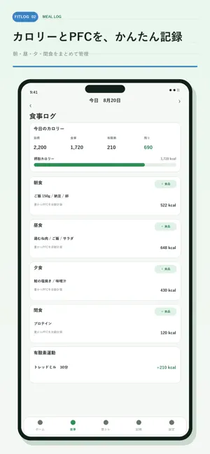 筋トレと食事管理アプリ - FitLog screenshot 3