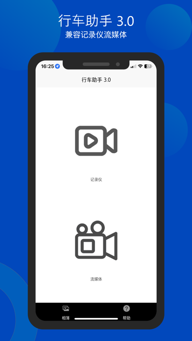 行车助手 3.0 Screenshot