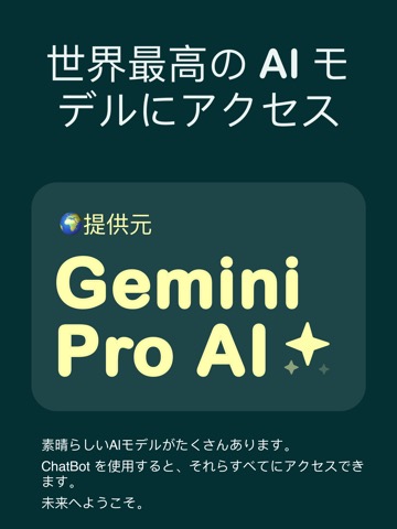 Gemini AI のチャット - Gem AI 日本語版のおすすめ画像4