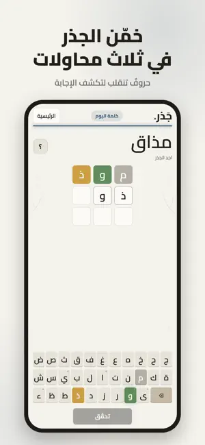Jadhr | جذر screenshot 3