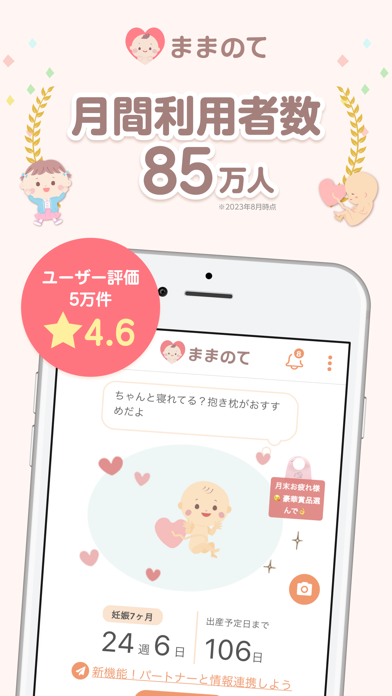 ままのて ‐ 妊娠・育児 / 赤ちゃん との思い出を記録のスクリーンショット - 8