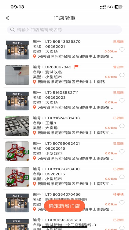 卫龙龙天下 screenshot-4