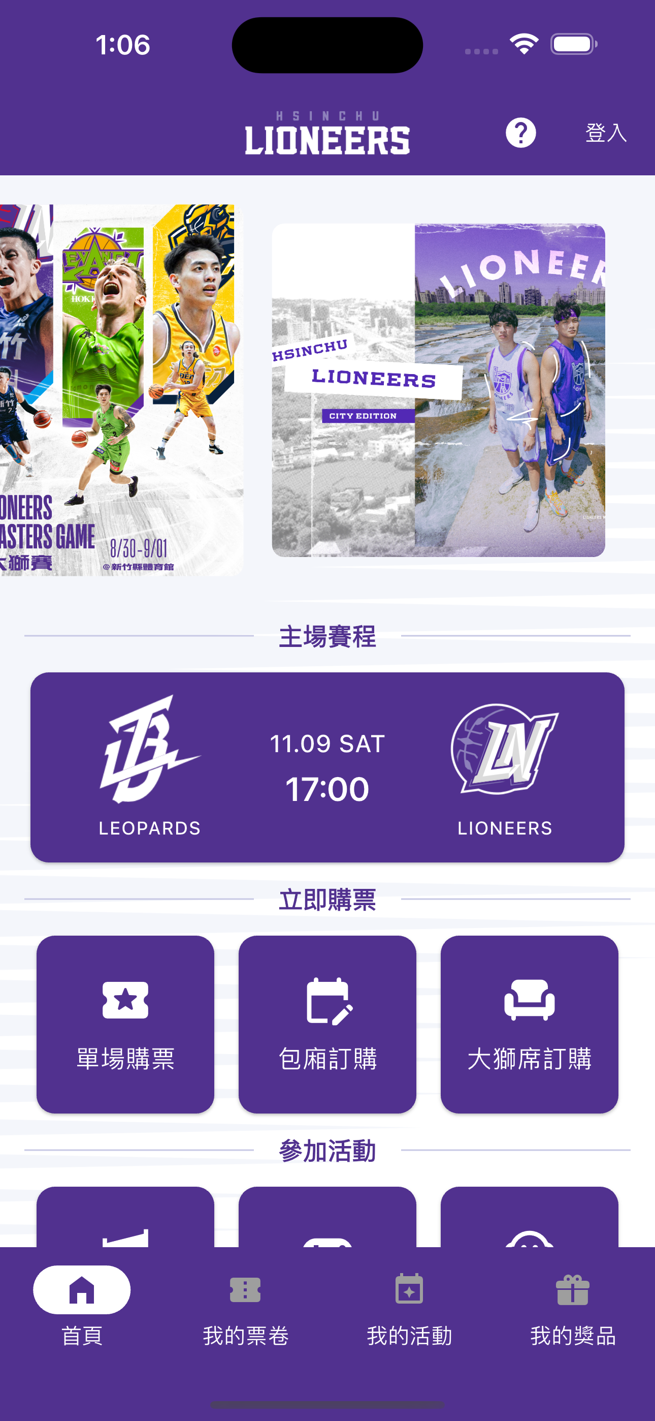 新竹攻城獅Lioneers