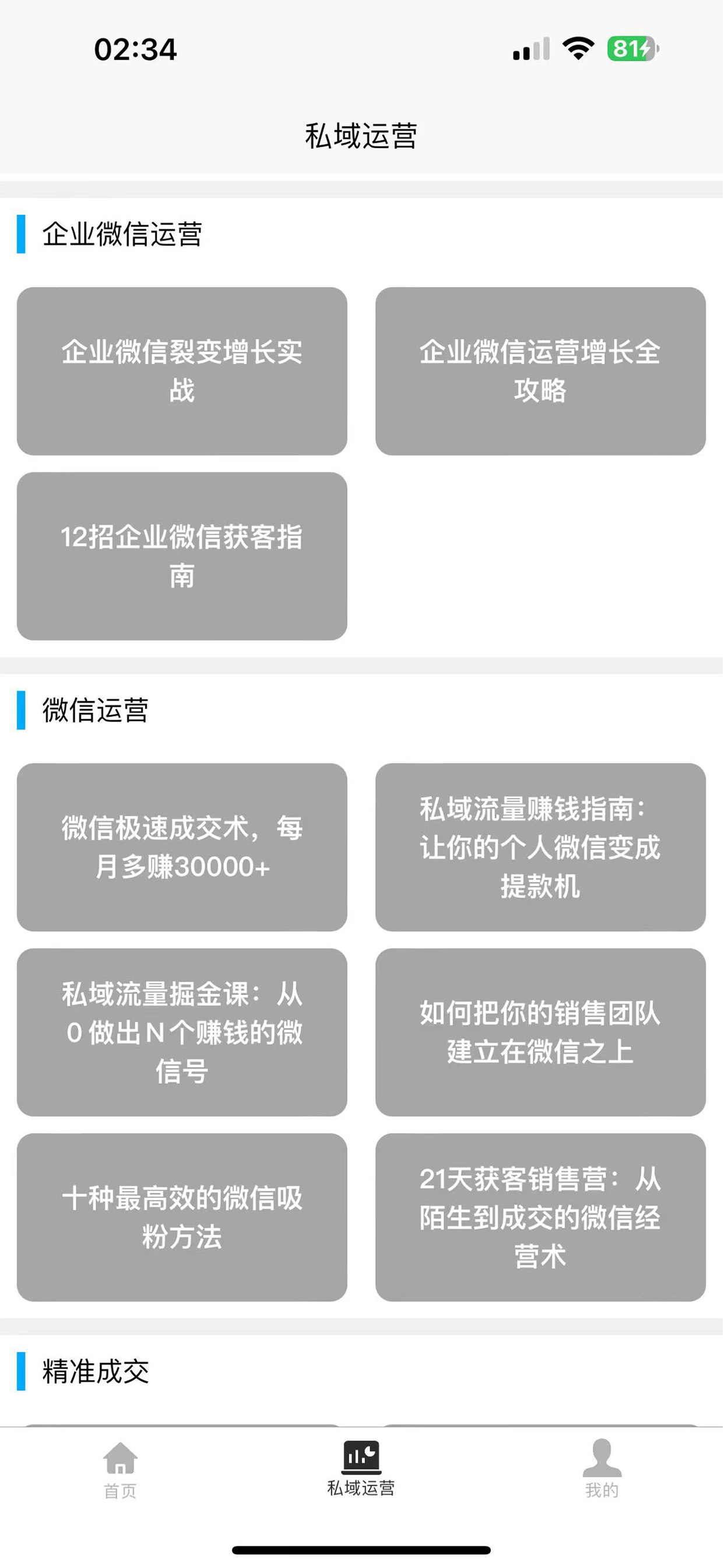 私域运营宝典