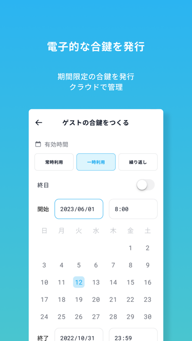 Akerun Appのおすすめ画像4