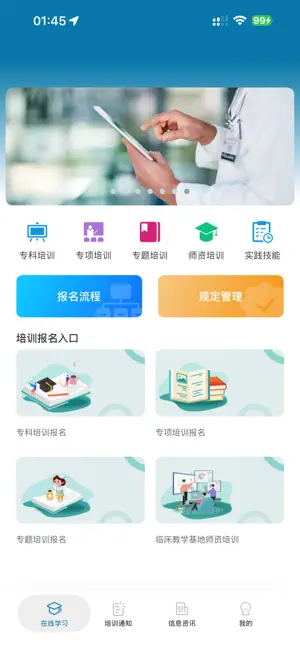 e护考培 screenshot 1
