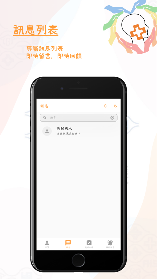 #3. 長庚頭頸癌團隊-遠距照護 (iOS) 由: Formosa Technologies Corporation