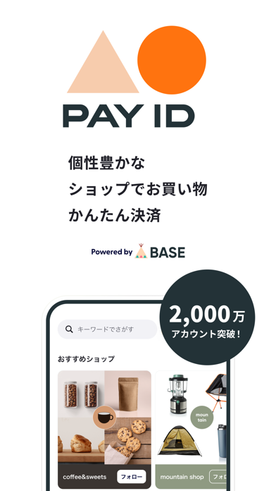 PAY ID（ペイアイディー）- 今すぐお買い物、後払い決済 iPhone screenshot 1