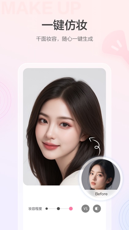 美的你 screenshot-4