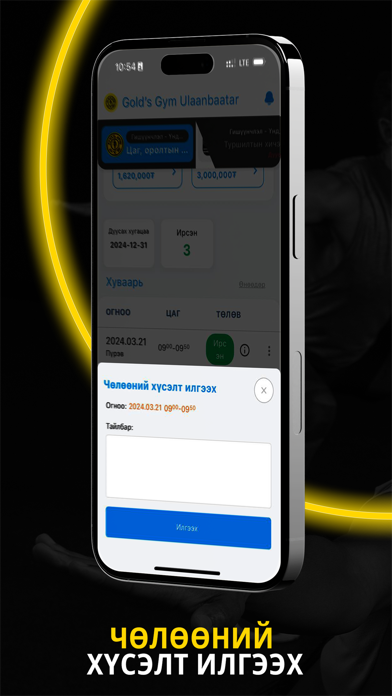 Screenshot 3 of Gold’s Gym Mongolia App
