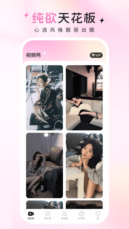 秀图相机 - 照片唱歌&换发型写真一键拥有